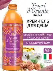 Парфюмированный гель для душа Карма Karma 500 мл