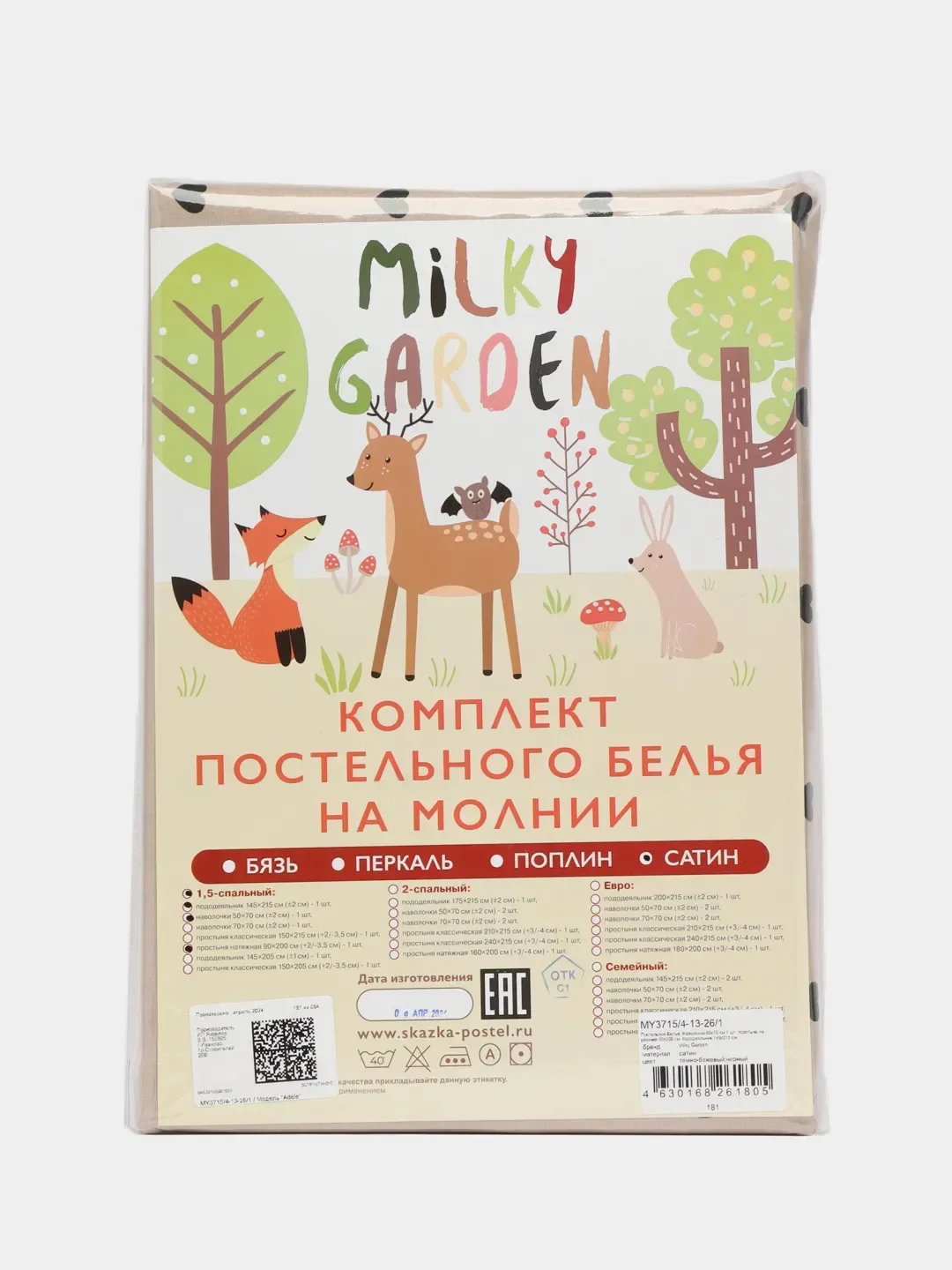 Постельное белье Milky Garden "Adele" 1,5-сп с простыней на резинке, сатин