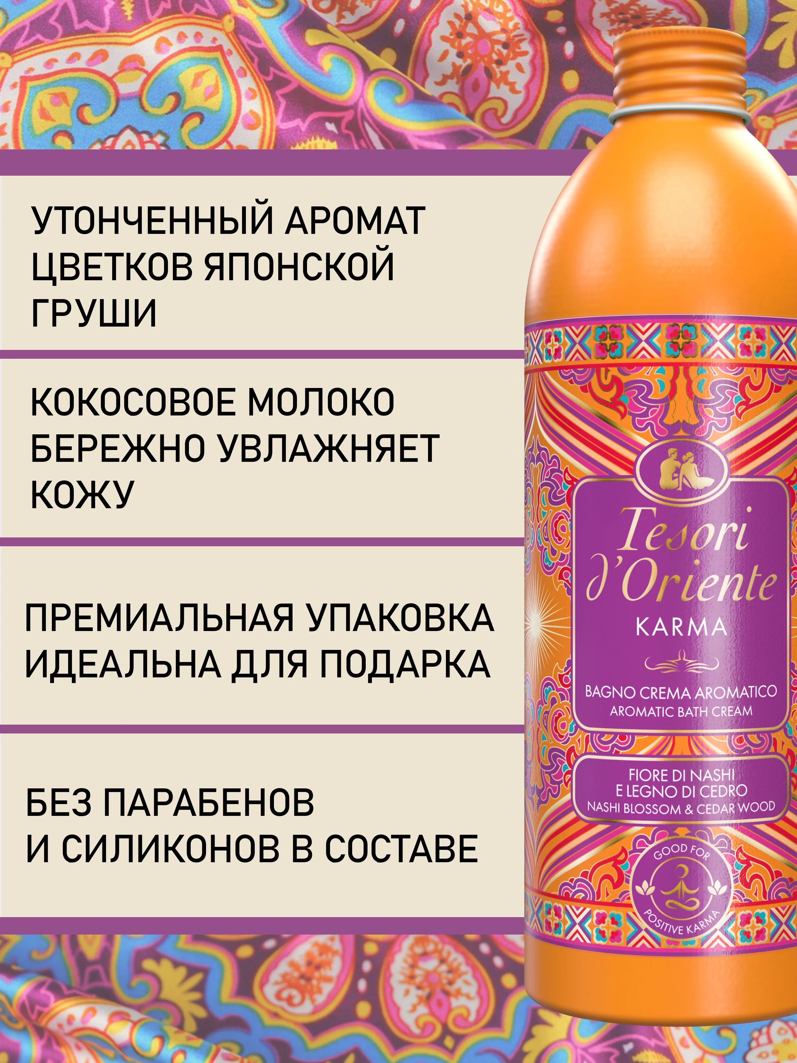 Парфюмированный гель для душа Карма Karma 500 мл