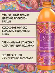 Парфюмированный гель для душа Карма Karma 500 мл