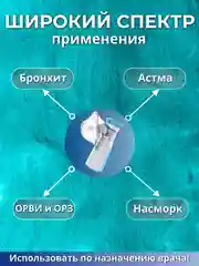 Ингалятор небулайзер портативный для детей и взрослых