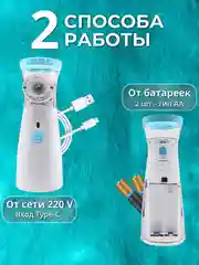 Ингалятор небулайзер портативный для детей и взрослых