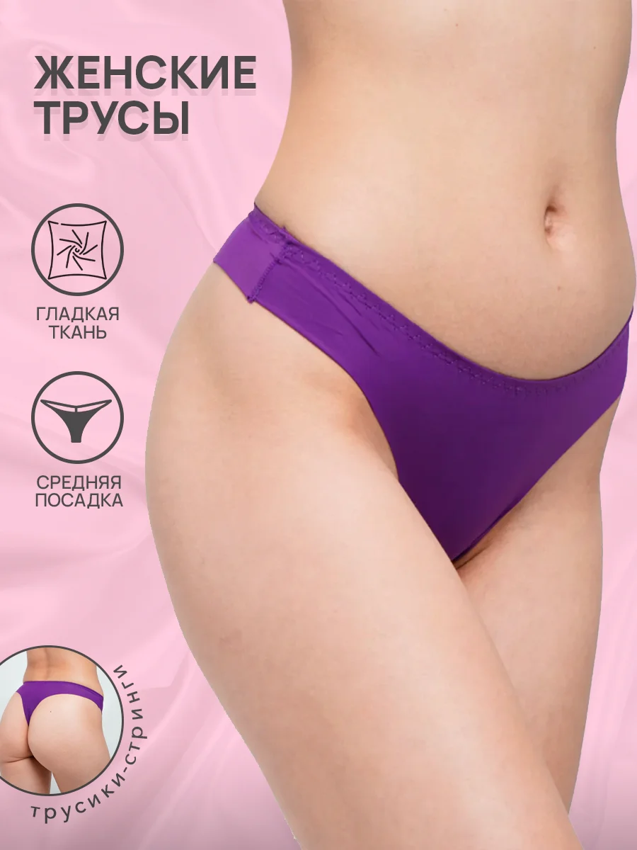 Фиолетовый трусы стринги женские Ava Secret, бесшовные