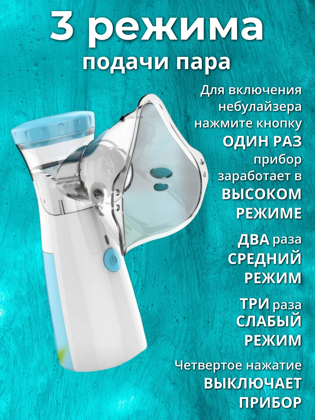 Ингалятор небулайзер портативный для детей и взрослых