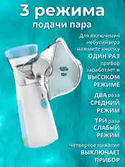 Ингалятор небулайзер портативный для детей и взрослых