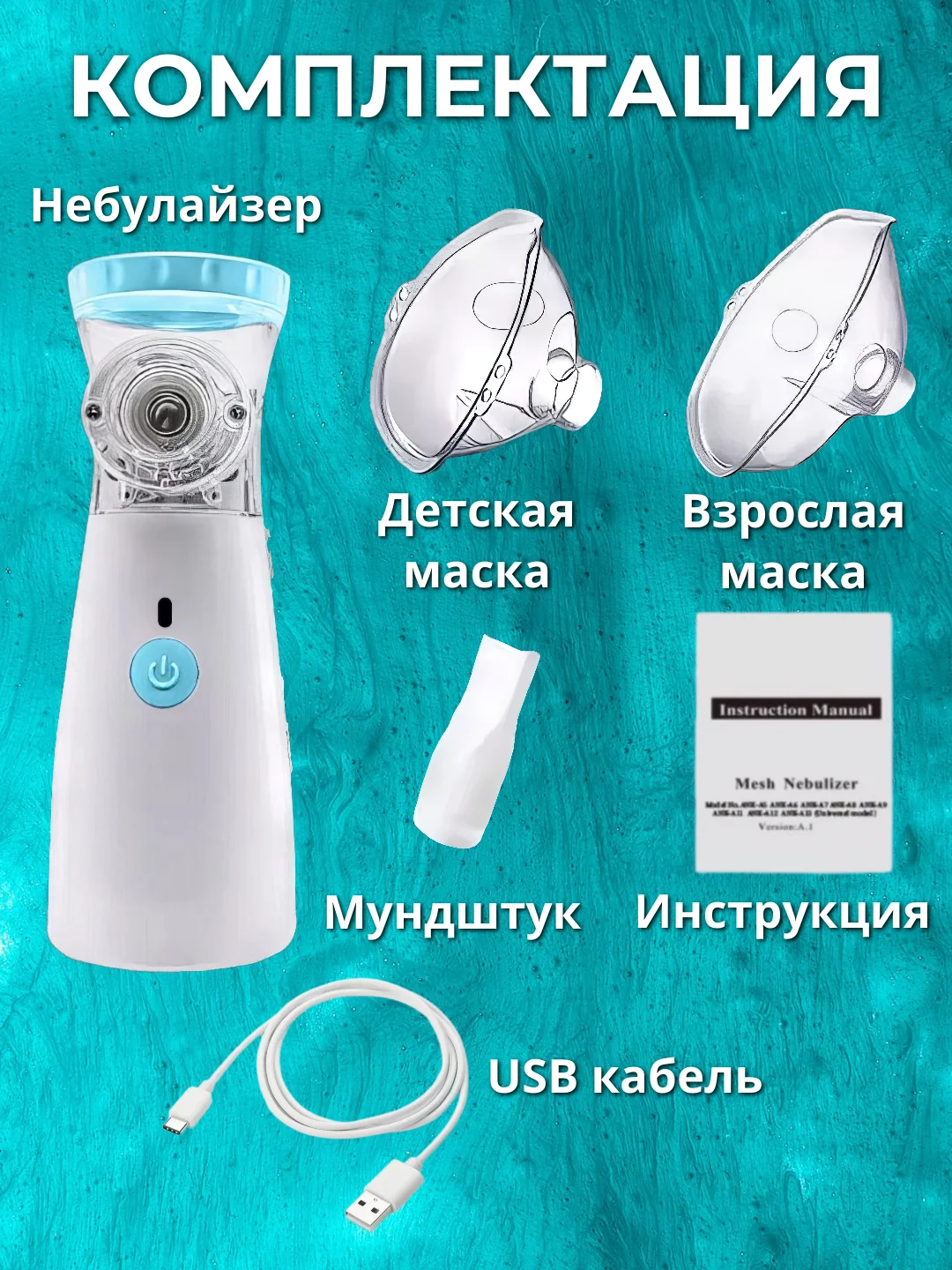 Ингалятор небулайзер портативный для детей и взрослых