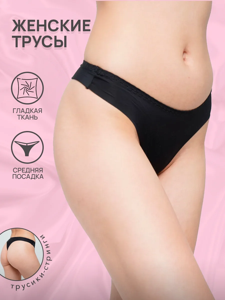 Черный трусы стринги женские Ava Secret, бесшовные