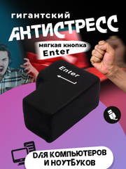 Гигантская кнопка Enter, подушка для сна и снятия стресса, настольная, USB-кнопка