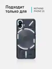 Молочный защитный чехол для Nothing Phone (2) силиконовый ROSCO прозрачный с бортиком защитой камер