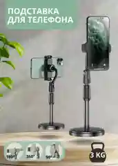 Подставка держатель для телефона
