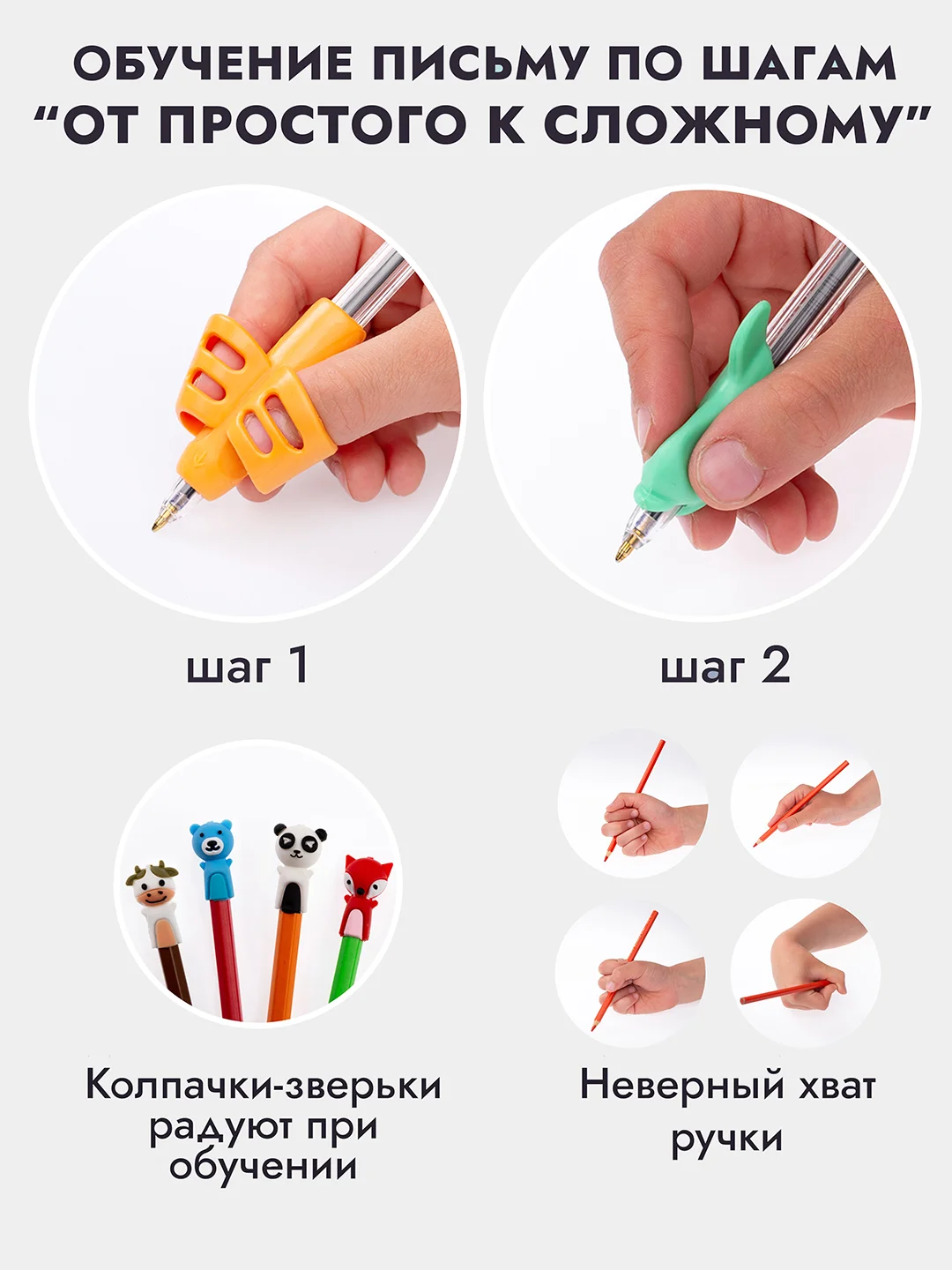 Ручки,насадки для ручек,насадка тренажер, 12 предметов