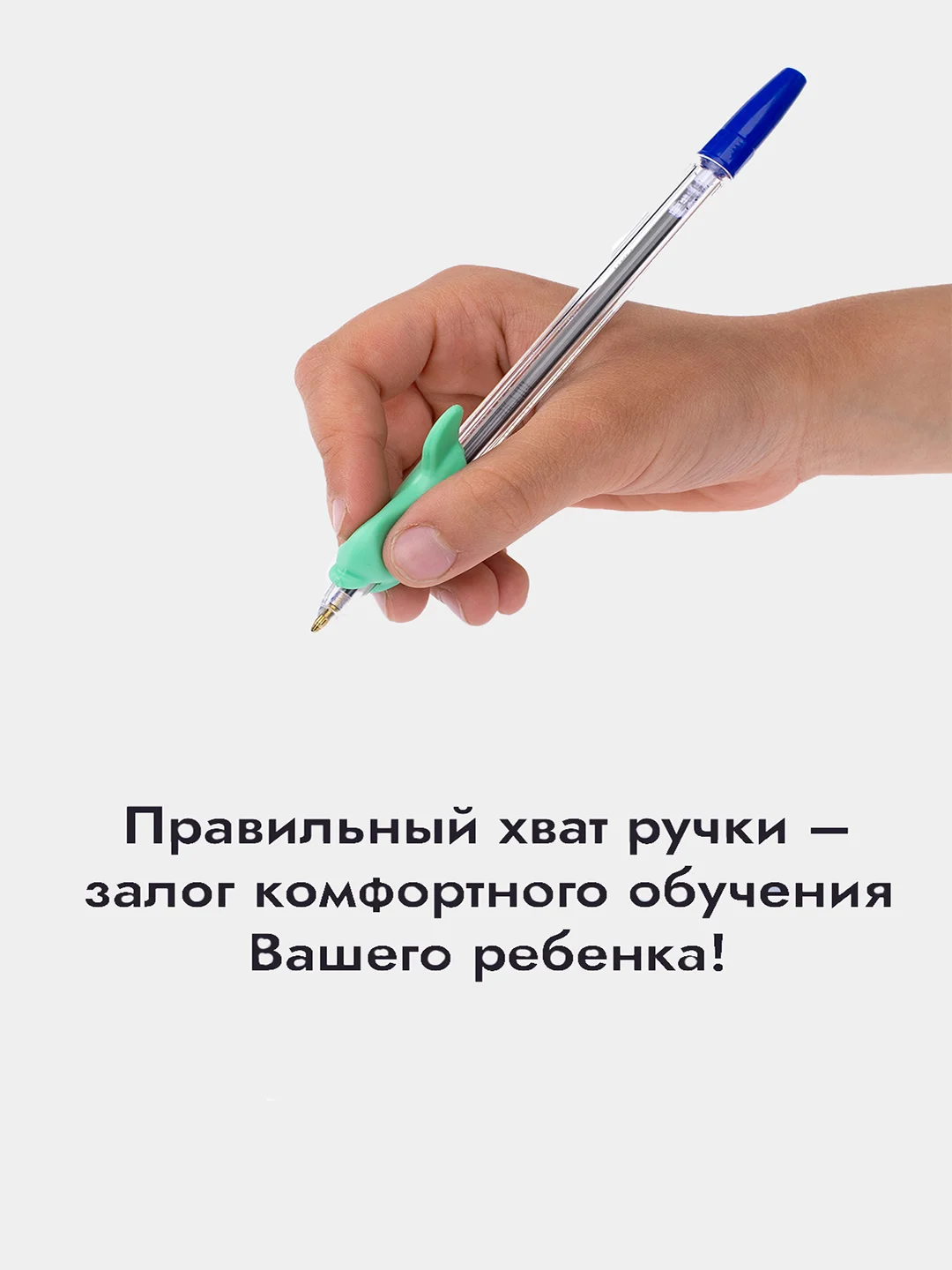 Ручки,насадки для ручек,насадка тренажер, 5 предметов