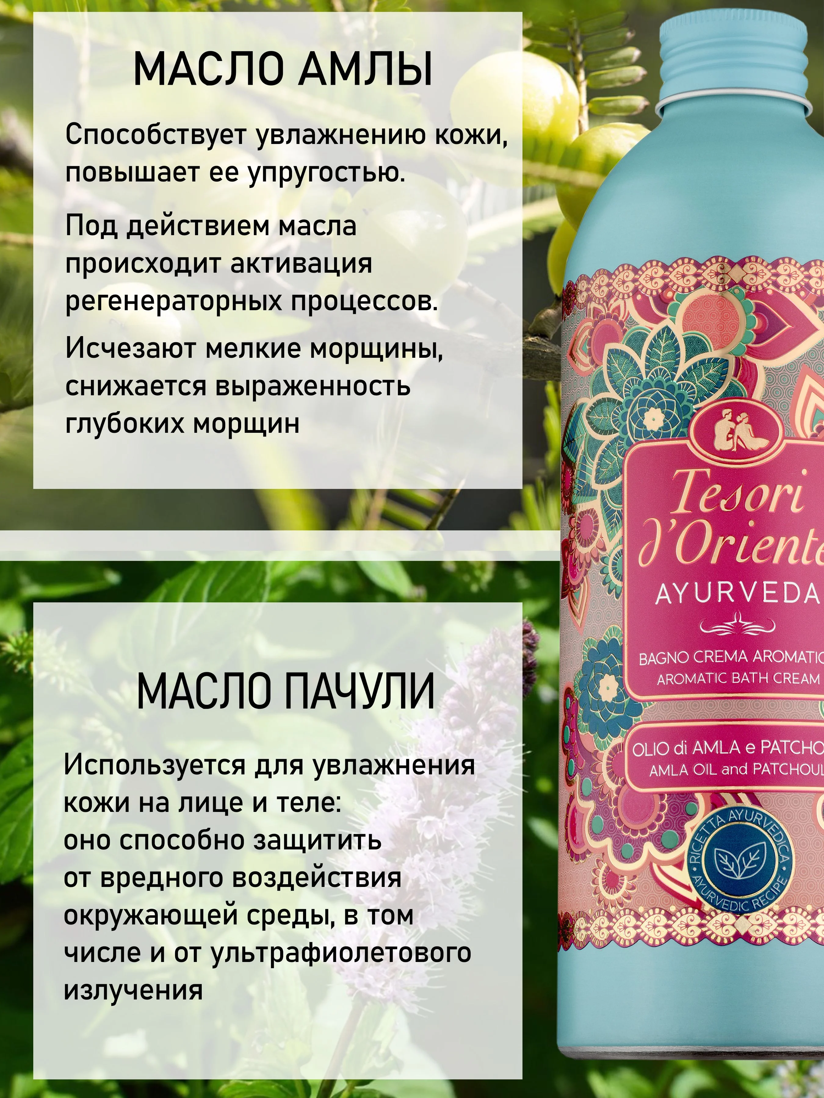 Парфюмированный гель для душа Аюрведа Ayurveda 500 мл