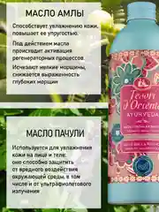 Парфюмированный гель для душа Аюрведа Ayurveda 500 мл