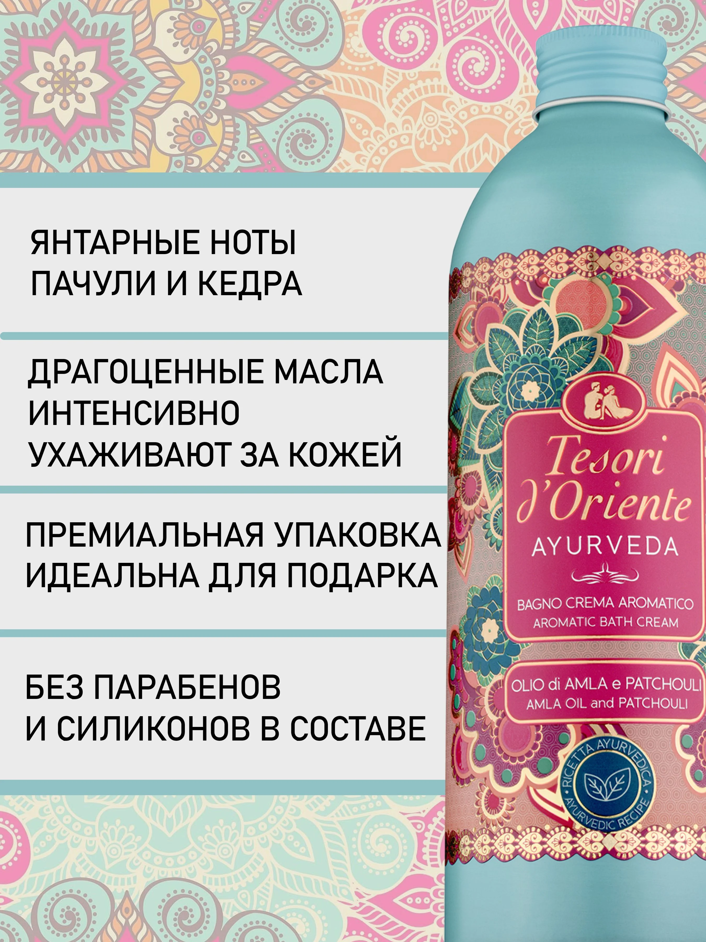Парфюмированный гель для душа Аюрведа Ayurveda 500 мл
