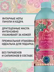 Парфюмированный гель для душа Аюрведа Ayurveda 500 мл