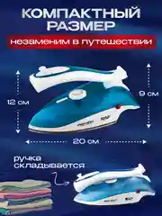 Голубой утюг паровой дорожный складной