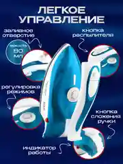 Голубой утюг паровой дорожный складной