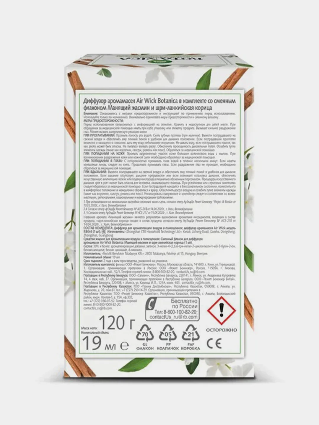 Сменный флакон для диффузора Air Wick Botanica Жасмин и корица, 19 мл