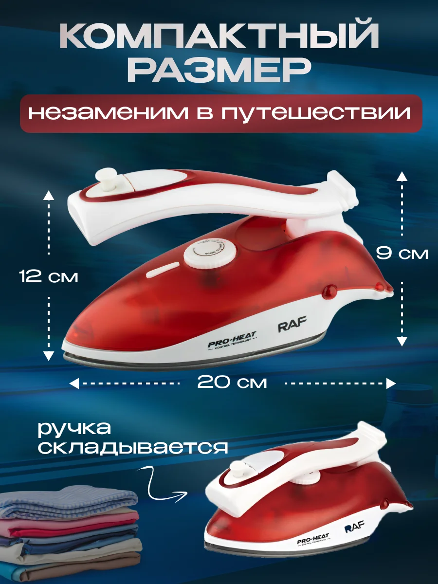 Утюг паровой дорожный складной