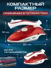 Утюг паровой дорожный складной