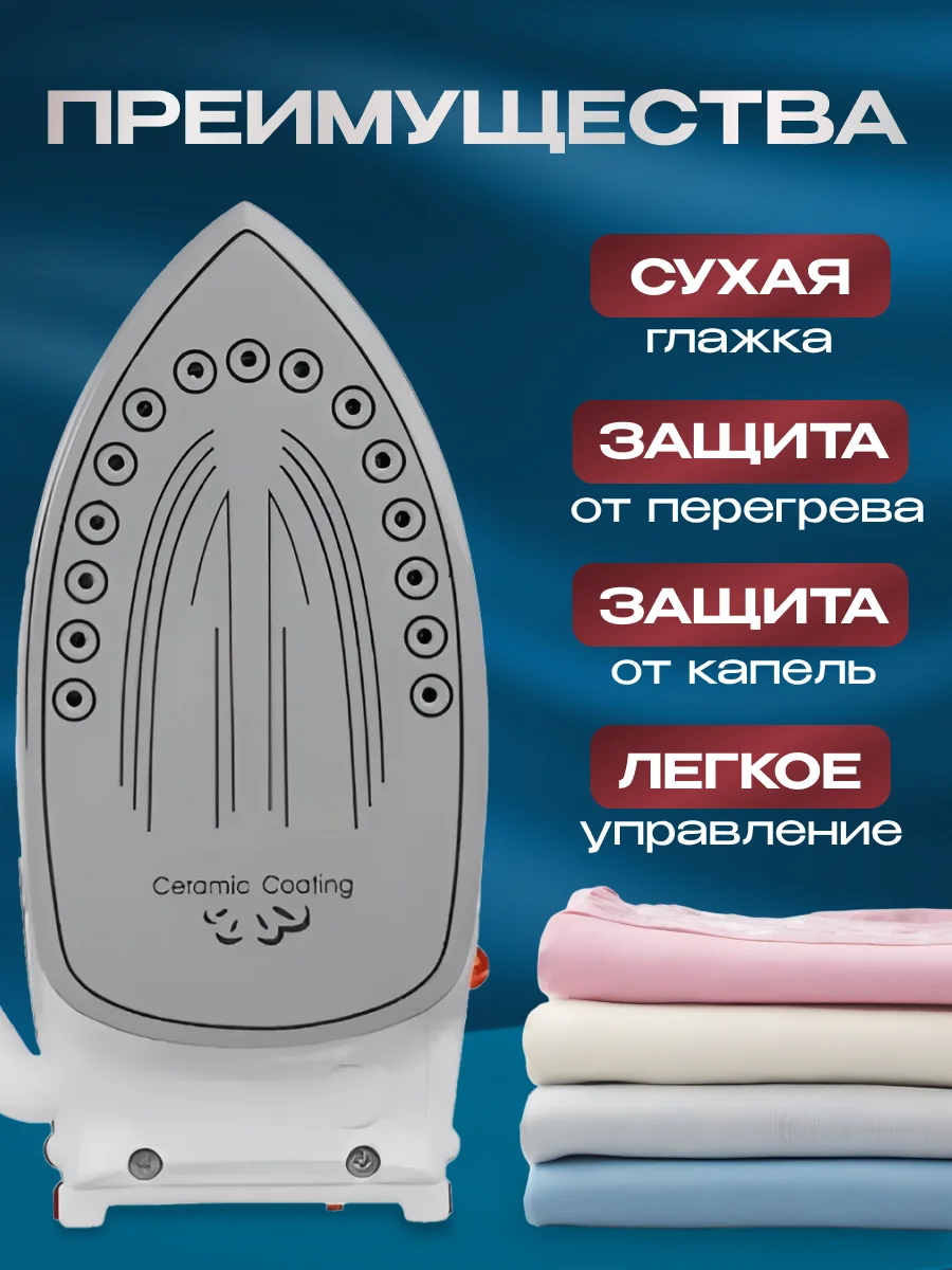 Утюг паровой дорожный складной