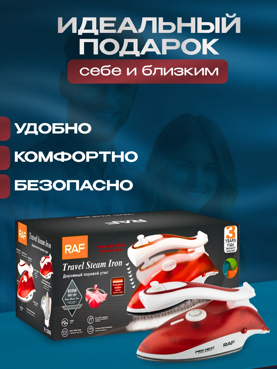 Утюг паровой дорожный складной