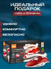 Утюг паровой дорожный складной