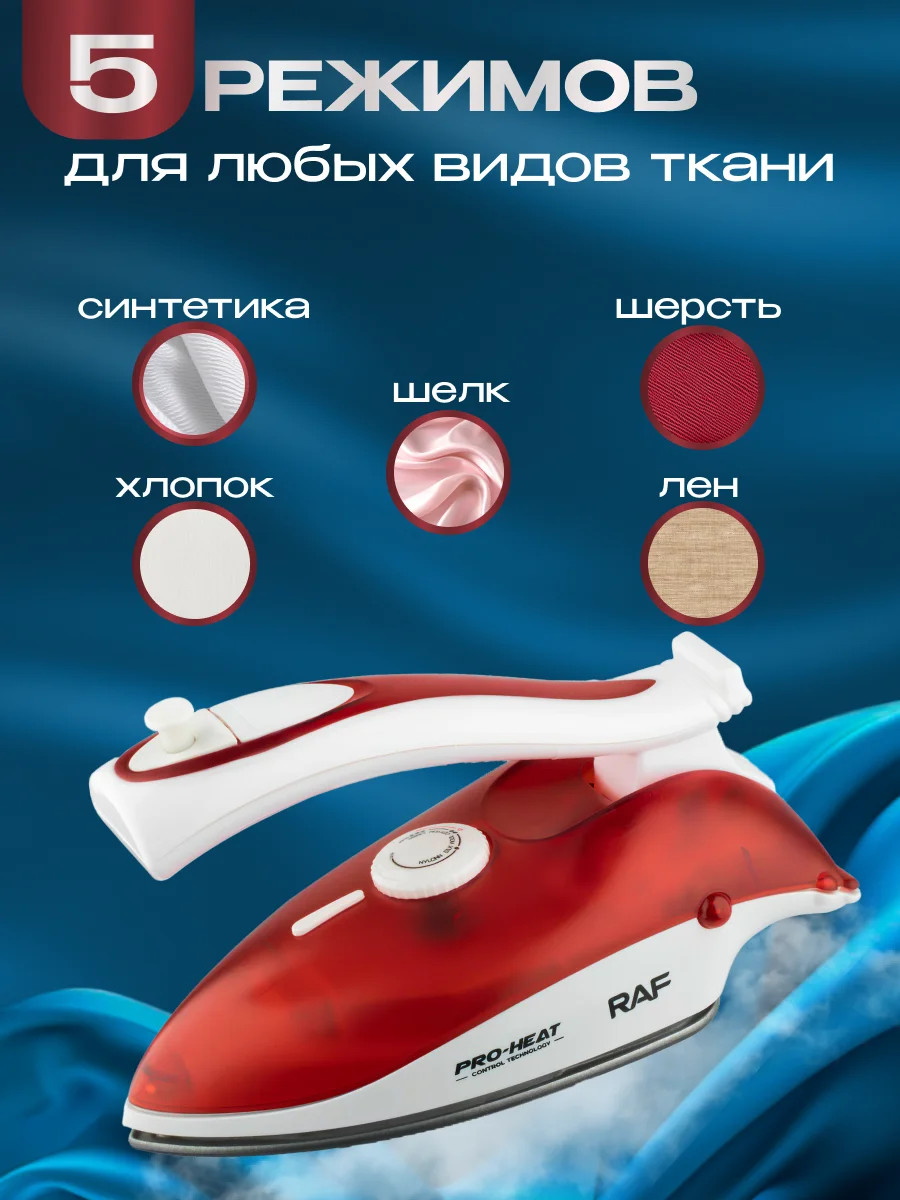 Утюг паровой дорожный складной