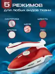 Утюг паровой дорожный складной