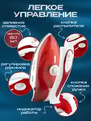 Утюг паровой дорожный складной
