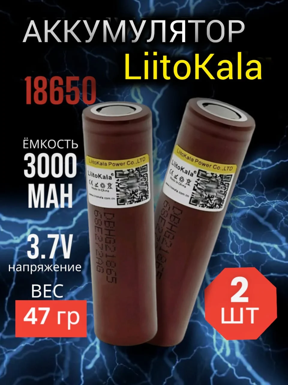 Аккумулятор 18650 высокотоковый Li-ion 3000mAh с выводами