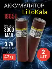 Аккумулятор 18650 высокотоковый Li-ion 3000mAh с выводами