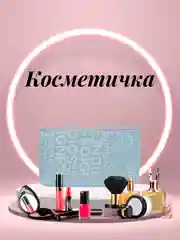 Небесно-голубой косметичка женская