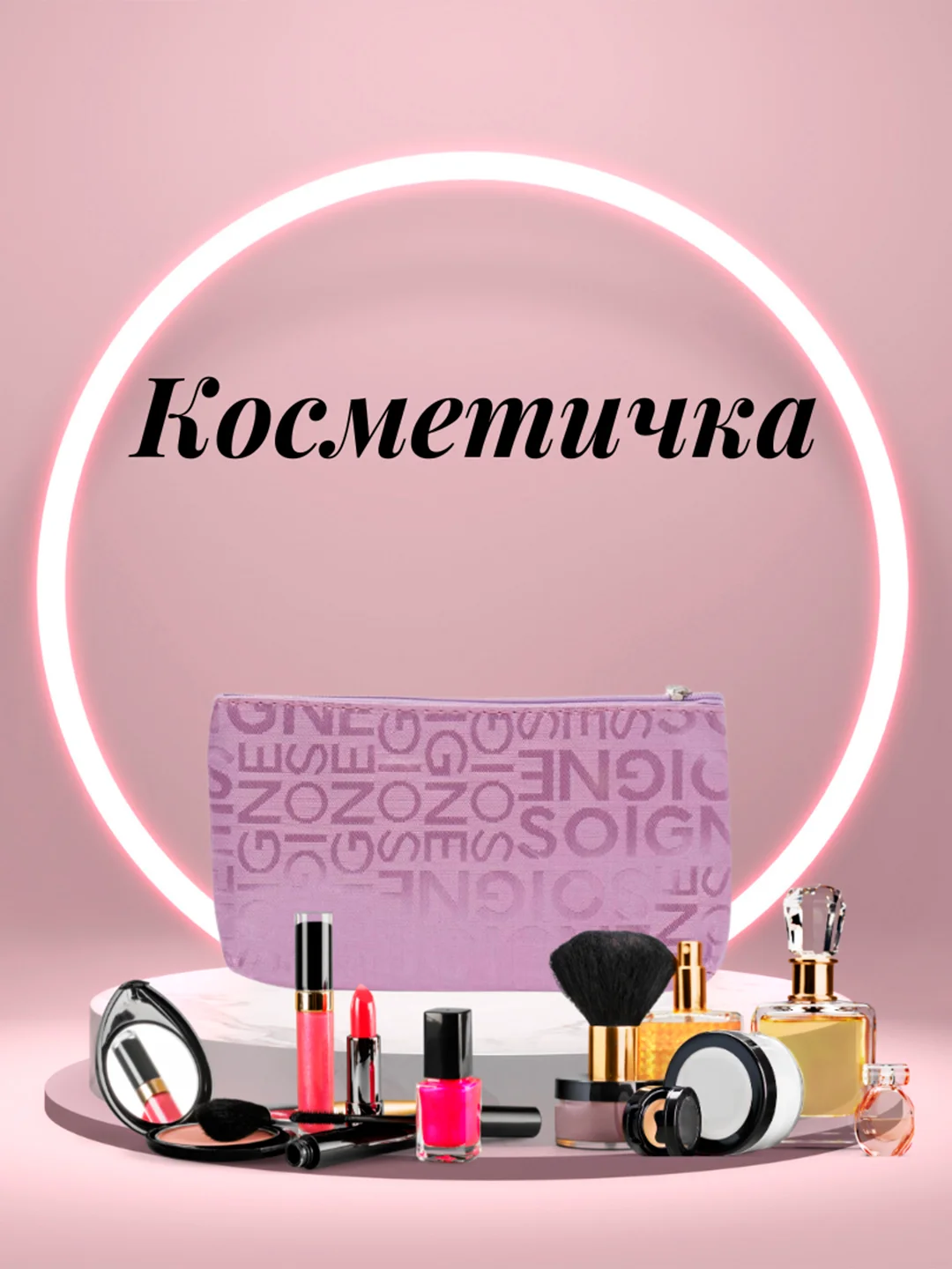 Аметистовый косметичка женская
