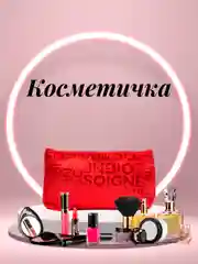 Красный косметичка женская