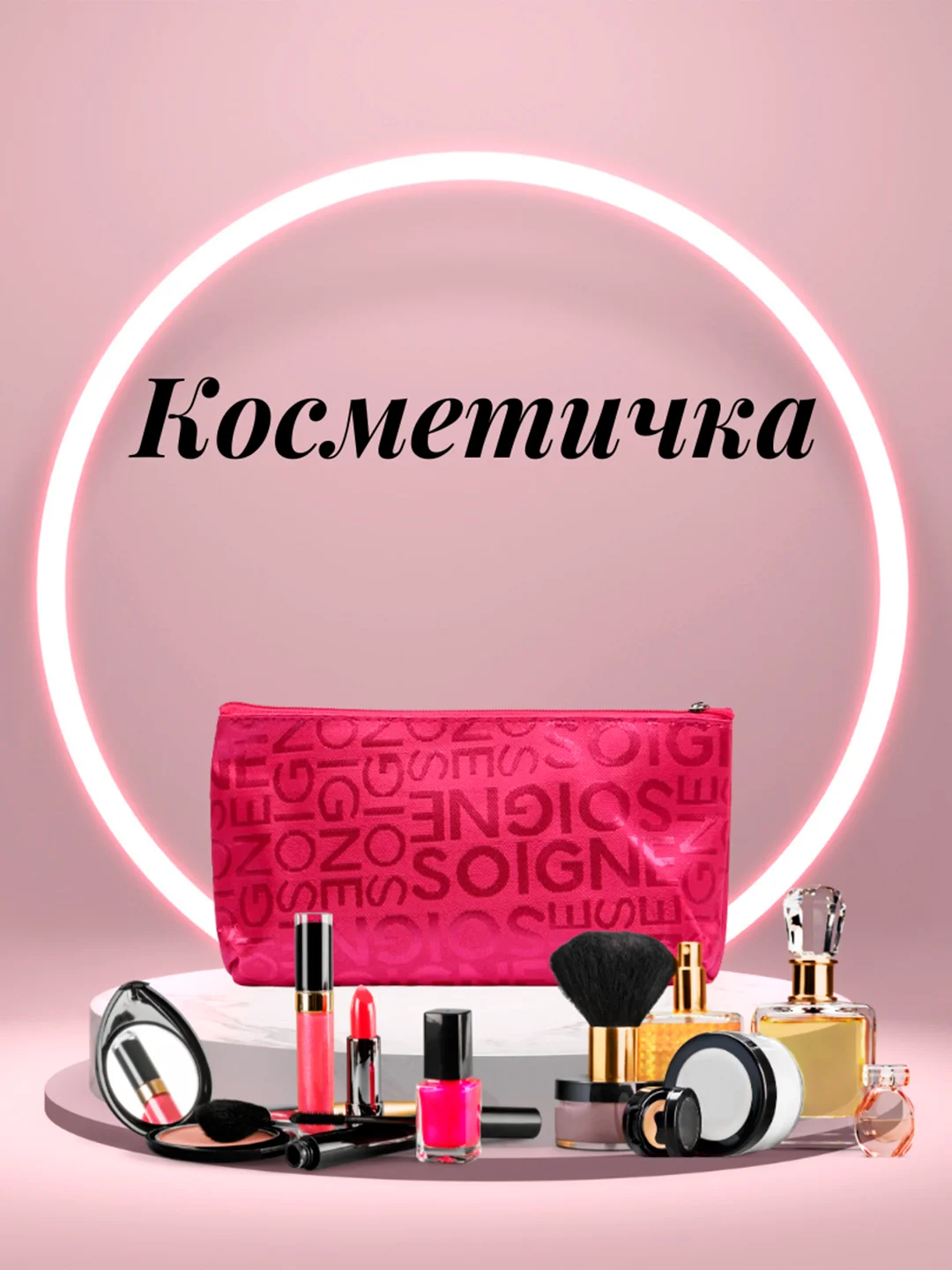 Алый косметичка женская