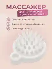Массажная щетка для головы волос
