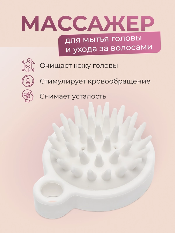Массажная щетка для головы волос