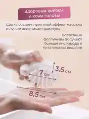 Массажная щетка для головы волос