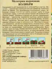 Мелотрия Колибри (мини-арбуз) (семена)