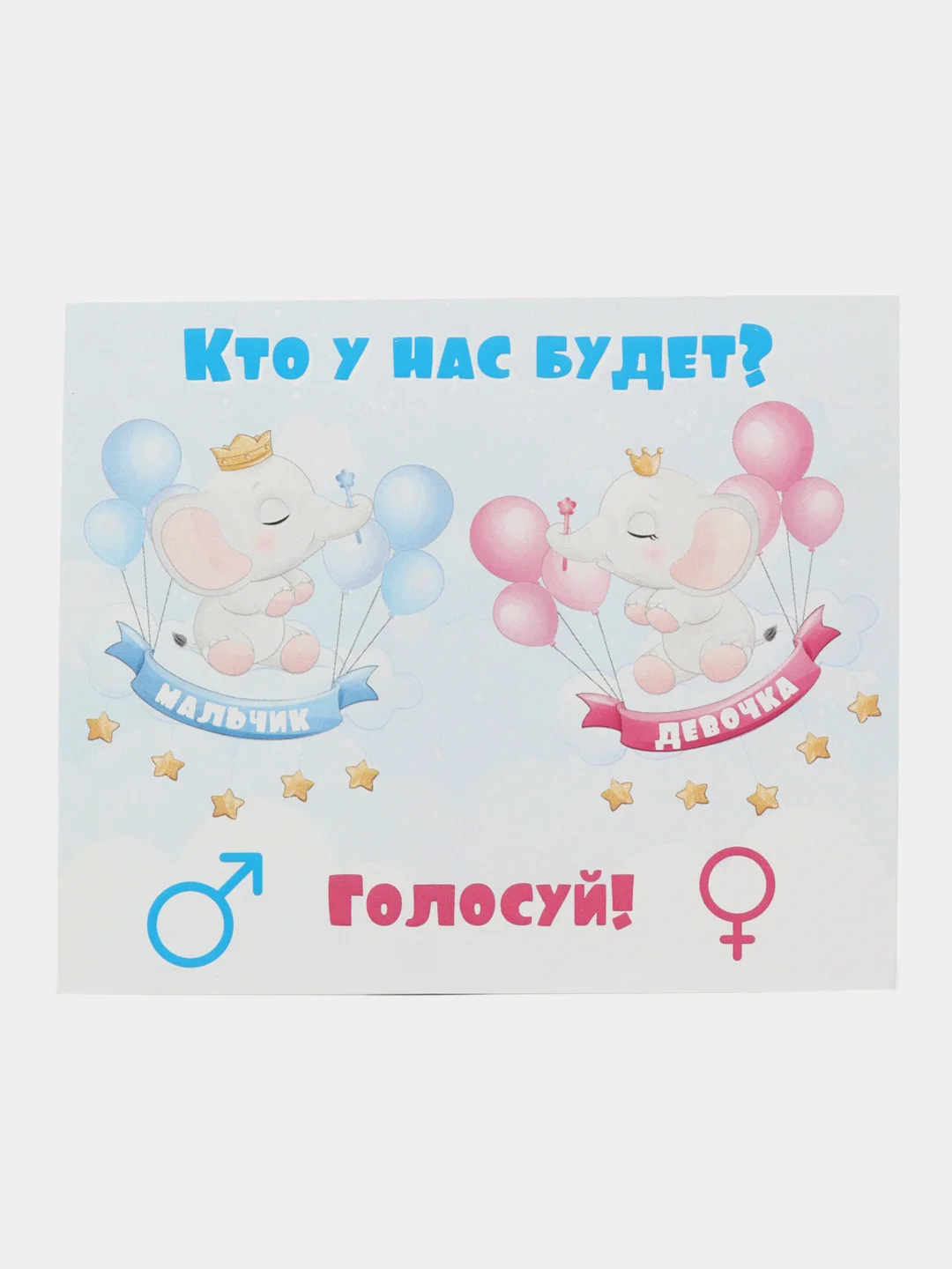 Голубой карточки для голосования гендерпати