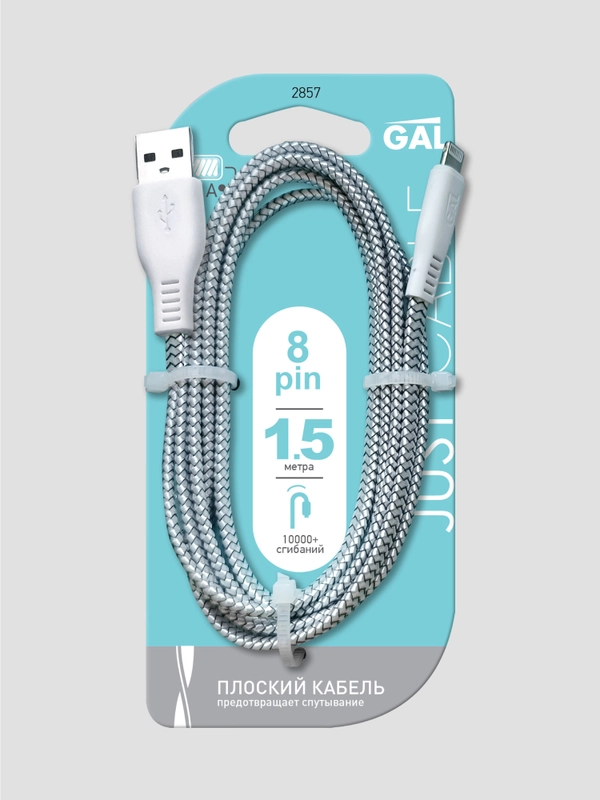 2857 Кабель плоский USB A - 8pin 2А L=1,5 m GAL