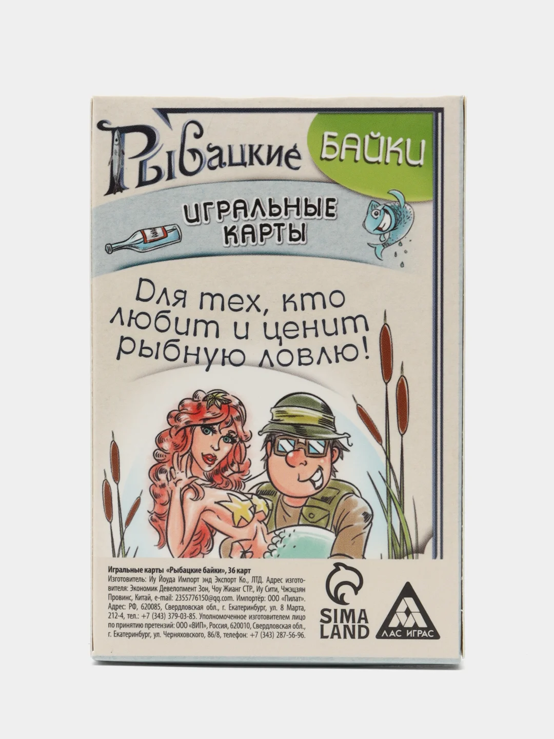 Карты игральные Рыбацкие байки, 36 карт, 18+