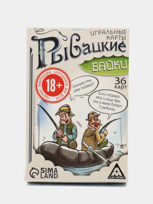 Карты игральные Рыбацкие байки, 36 карт, 18+
