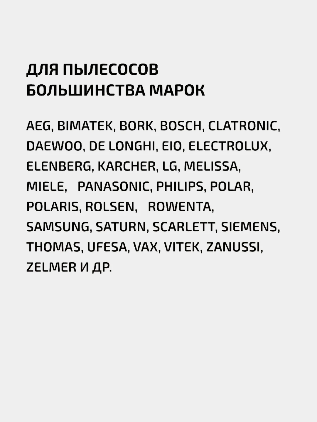 Насадка Filtero FTN 17 для покрывал и одеял, с универсальным соединителем 30-37 мм