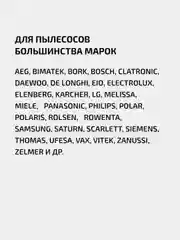 Насадка Filtero FTN 17 для покрывал и одеял, с универсальным соединителем 30-37 мм