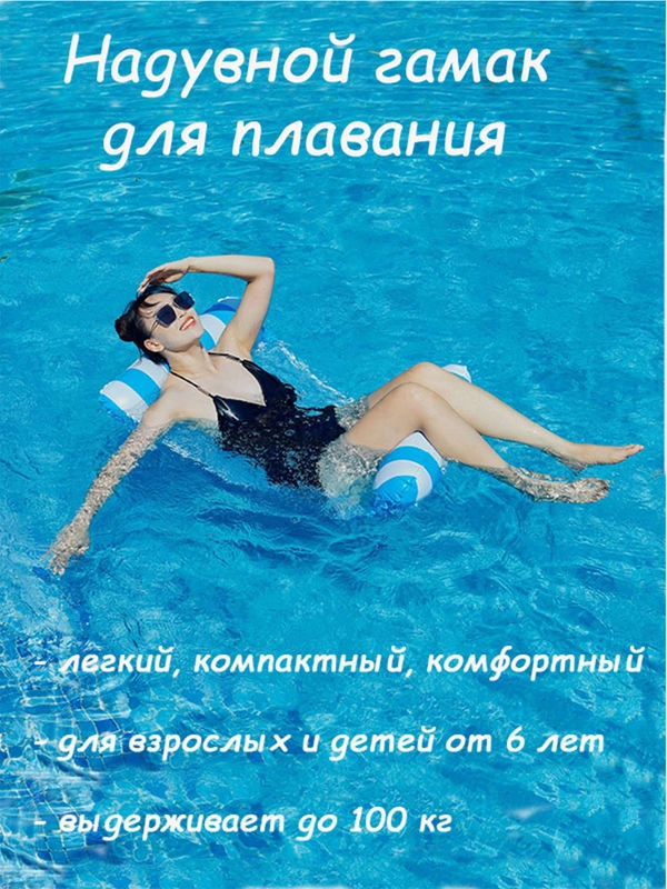 Надувной матрас-гамак для плавания 120*70 см с сеткой