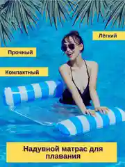 Белый надувной матрас-гамак для плавания 120*70 см с сеткой