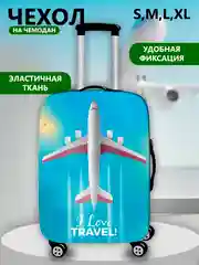 Голубой чехол для чемодана, защита багажа из эластичной плотной ткани, 4 размера